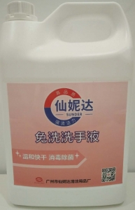 仙妮达清洁用品